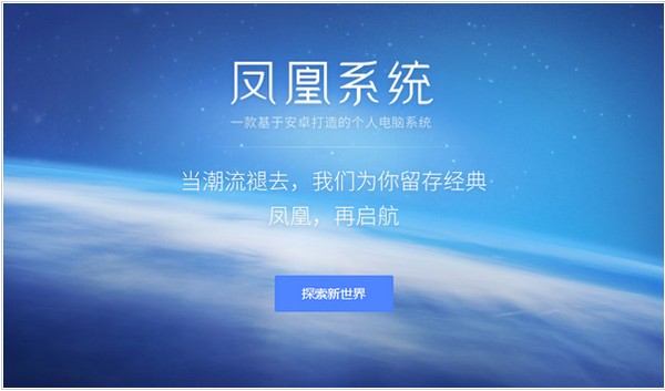 鳳凰系統免費下載
