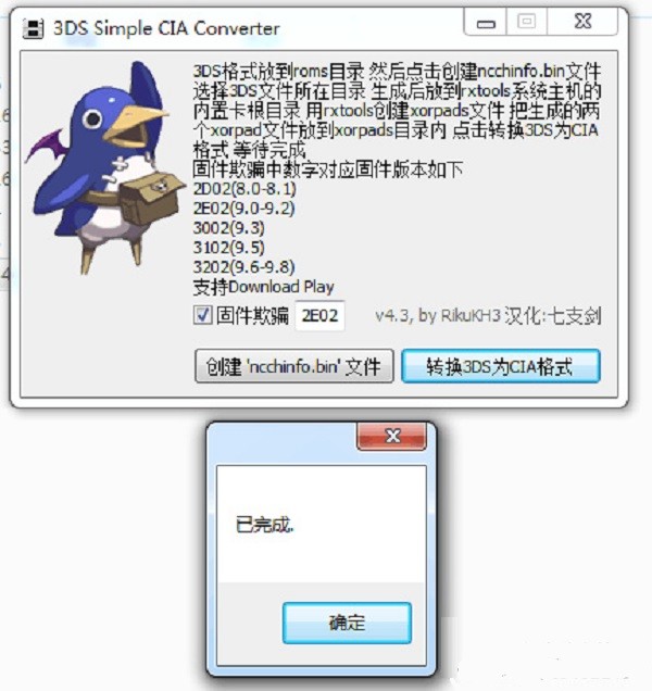 2.jpg 3DS轉CIA工具 Simple CIA Converter v4.3