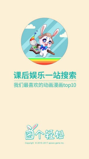 圖個(gè)輕松