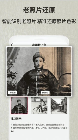 老照片修復翻新