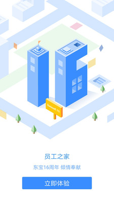 員工之家APP