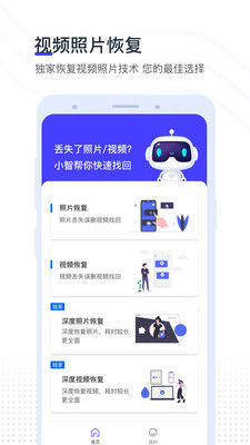 視頻照片恢復