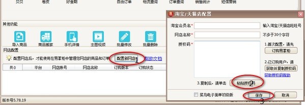 易掌柜多網店管理軟件