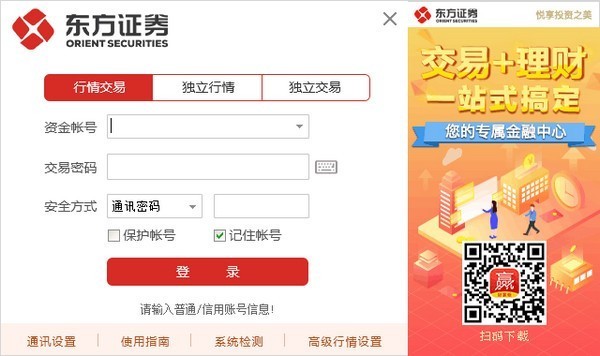 東方證券通達信