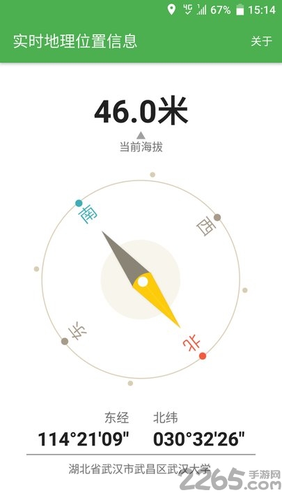 經緯海拔APP