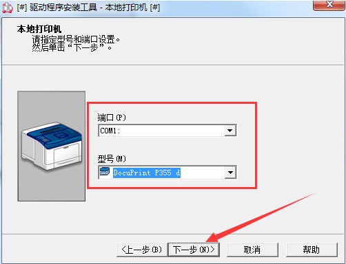 富士施樂 Fuji Xerox P355D打印機(jī)驅(qū)動(dòng)