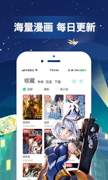 有妖氣漫畫APP