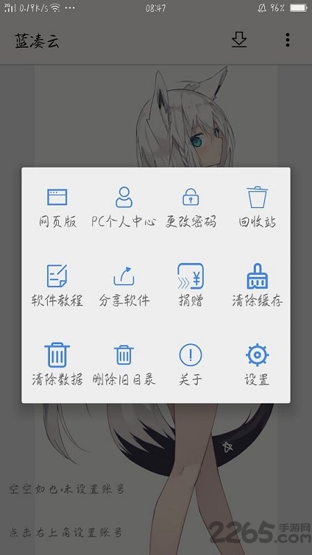 藍奏云網盤