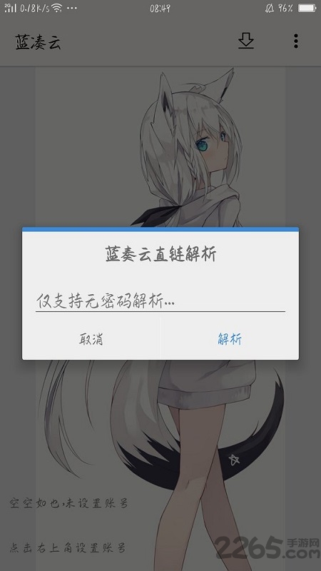 藍奏云網盤