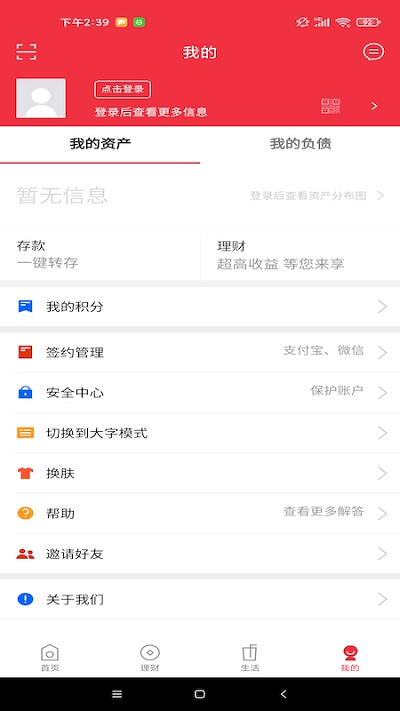東營銀行手機銀行客戶端 東營銀行app下載