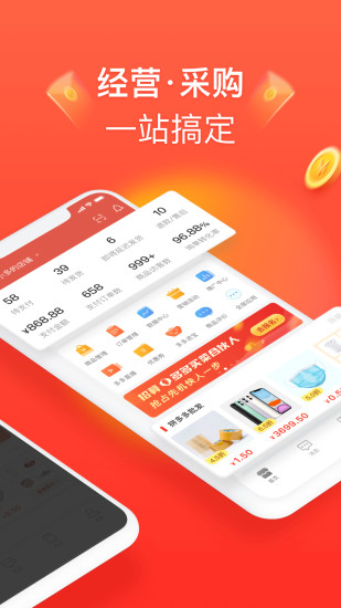 拼多多賣家手機客戶端 拼多多賣家手機版下載