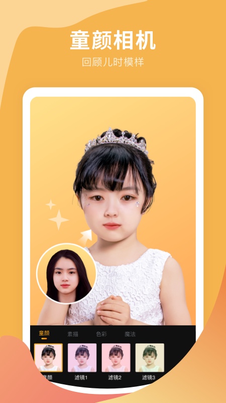 幻彩壁紙相機APP
