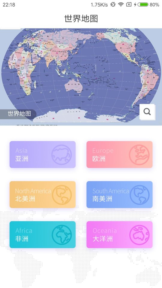 世界地圖冊app 世界地圖冊免費下載