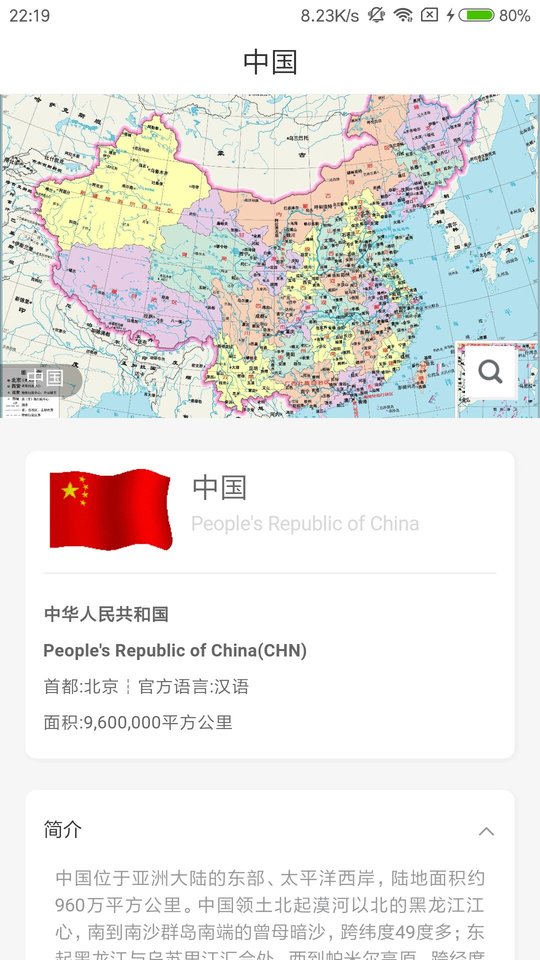 世界地圖冊中文版