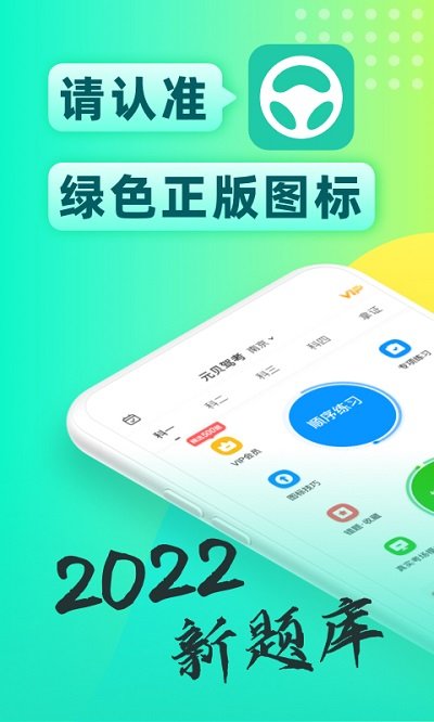 元貝駕考2023科目一