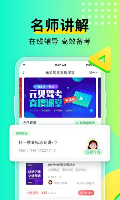元貝駕考2023科目一