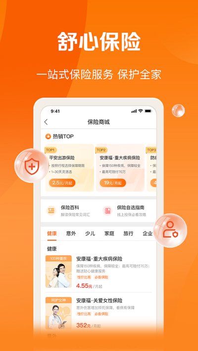 中國平安好福利app最新版ios 平安好福利app官方下載安裝蘋果版