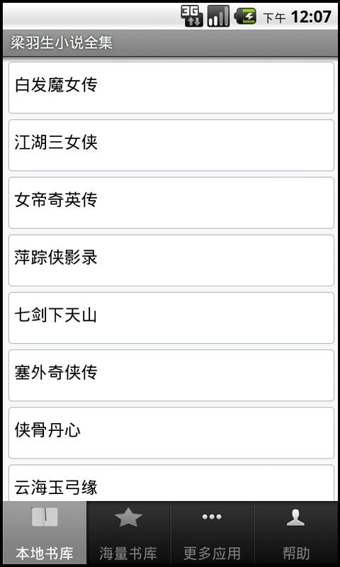 梁羽生小說(shuō)手機(jī)版