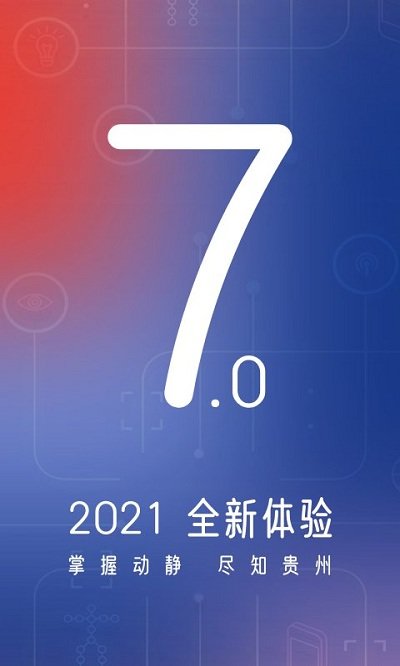 動(dòng)靜新聞空中黔課客戶端 動(dòng)靜新聞空中黔課app下載