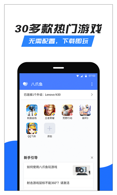 八爪魚手游模擬器