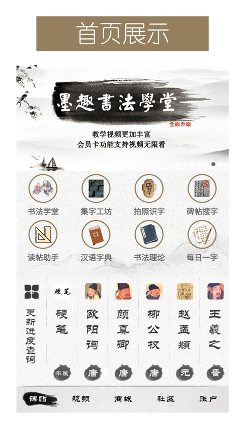 墨趣書法app 墨趣書法下載安裝