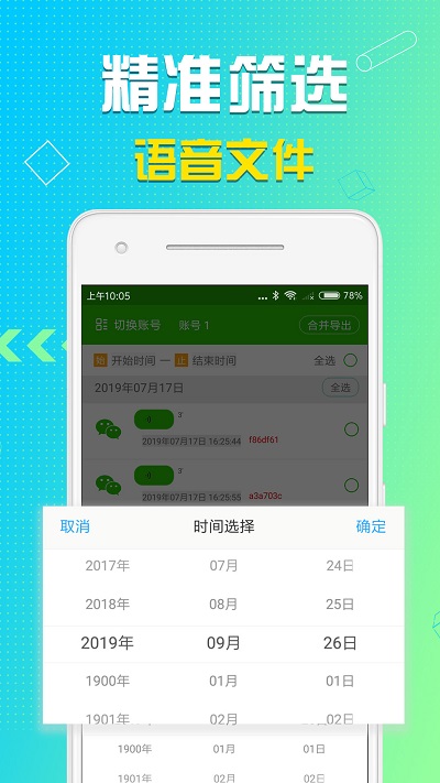 語音導出app 手機語音導出軟件下載