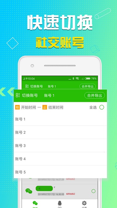 語音導出