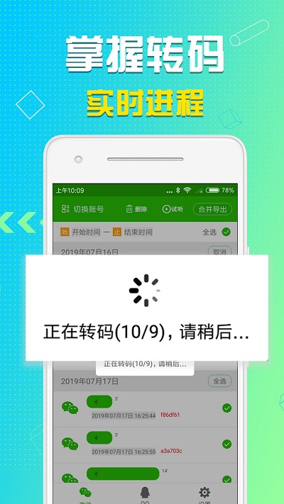 語音導出