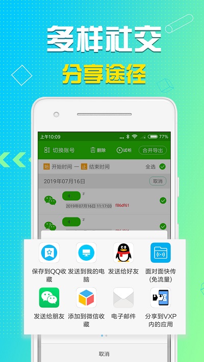 語音導出
