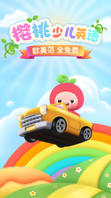 櫻桃少兒英語