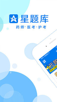 星題庫APP
