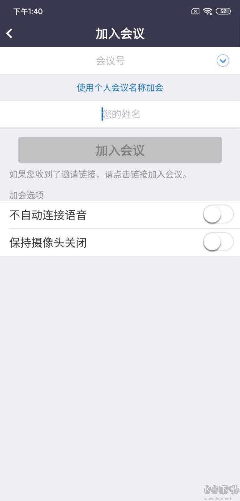 Umeet網(wǎng)絡會議