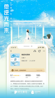 QQ閱讀手機版