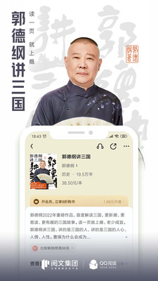 QQ閱讀手機版