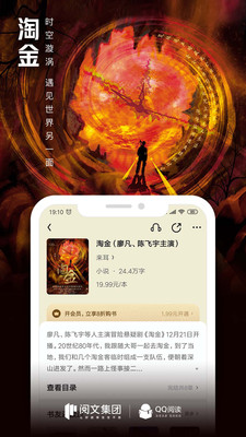QQ閱讀手機版