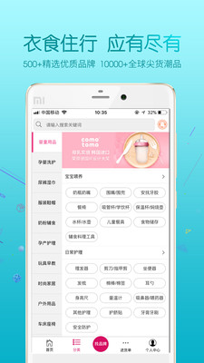 摯愛母嬰APP