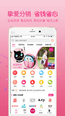 摯愛母嬰APP