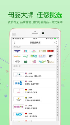 摯愛母嬰APP