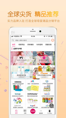 摯愛母嬰APP
