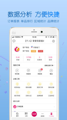 摯愛母嬰APP