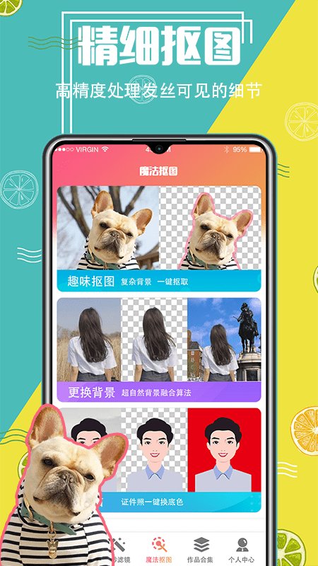 精靈ai摳圖app 精靈ai摳圖手機版下載