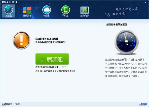 超級(jí)兔子2022最新下載