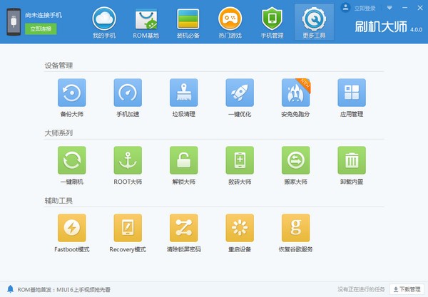 刷機(jī)大師2022最新下載