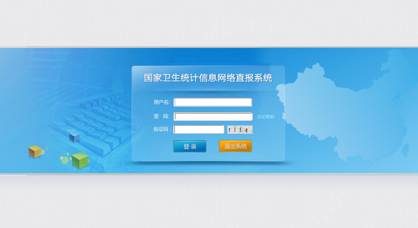 國(guó)家衛(wèi)生計(jì)生統(tǒng)計(jì)直報(bào)系統(tǒng)客戶端