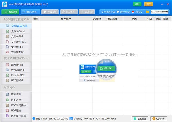 Word轉(zhuǎn)PDF軟件下載