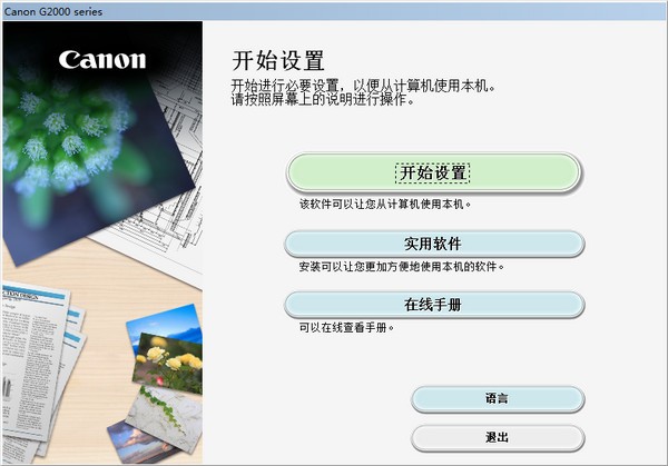 佳能g2800驅動下載