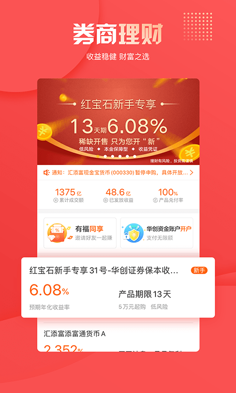 華創(chuàng)證券