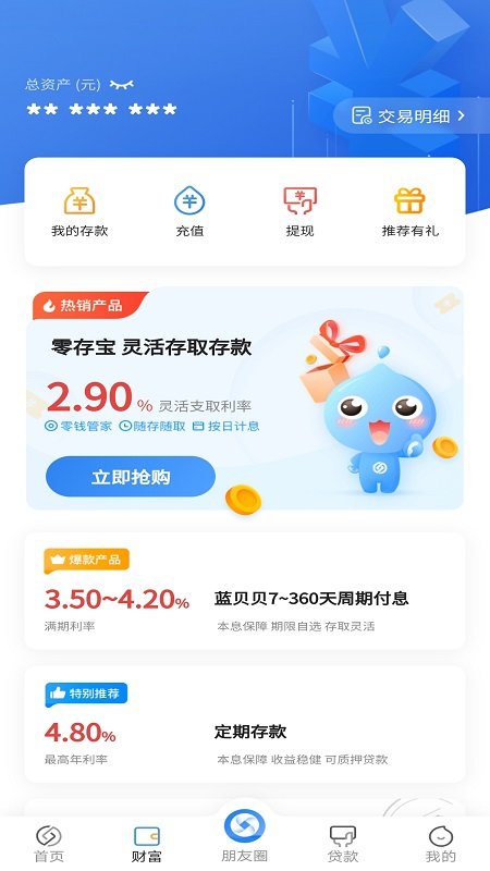 藍海銀行最新版本 藍海銀行app官方下載