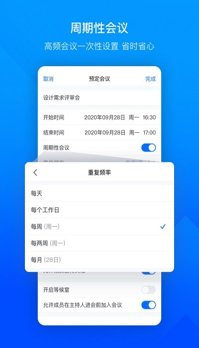 騰訊會議app下載手機版