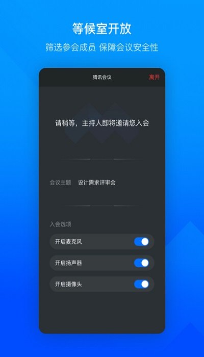 騰訊會議